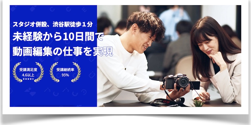 初月980円、月2980円から学べる動画編集スクール【エディターキャンプ】情報サイト